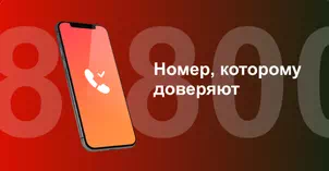 Многоканальный номер 8-800 от МТС в деревня Шутовщина